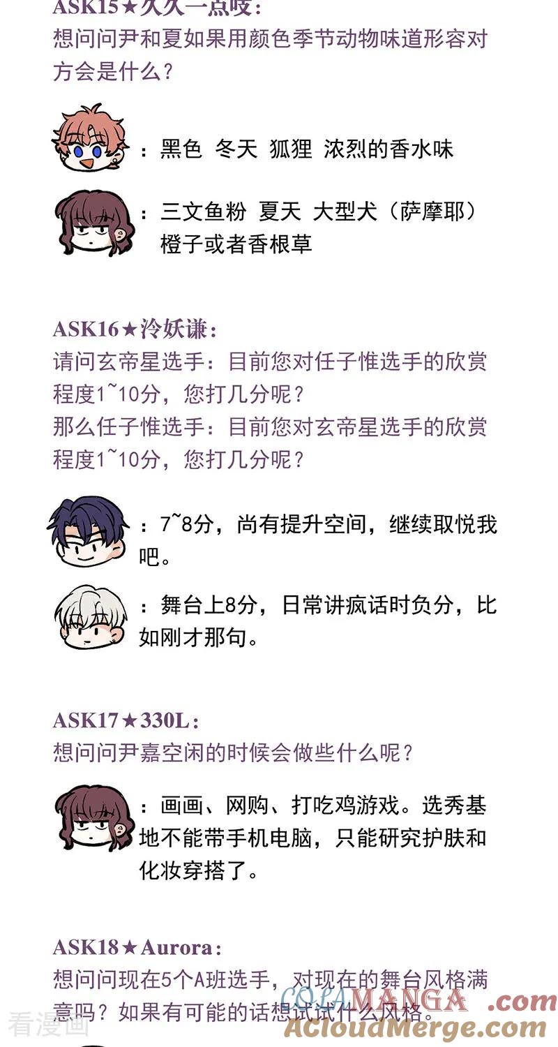 番外3粉丝问答-C位成神3-籍火文化（第7张）