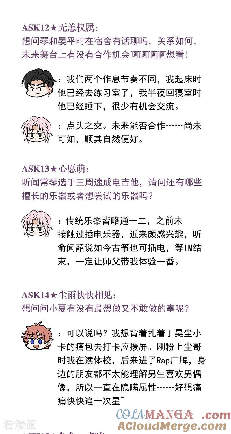 番外3粉丝问答-C位成神3-籍火文化（第6张）