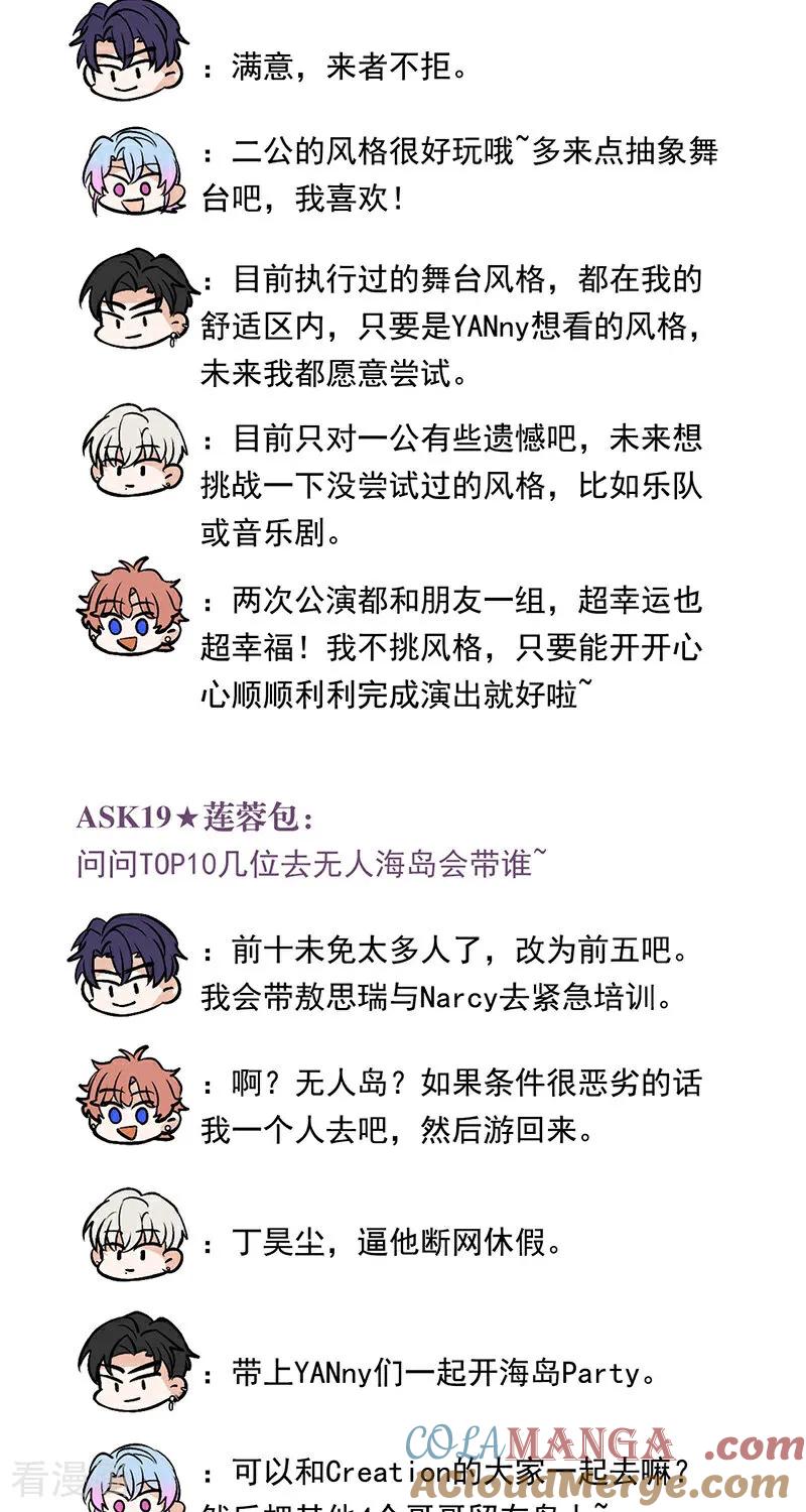 番外3粉丝问答-C位成神3-籍火文化（第8张）
