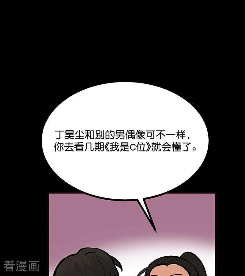 第59话漫长的一晚（下）-C位成神3-籍火文化（第10张）