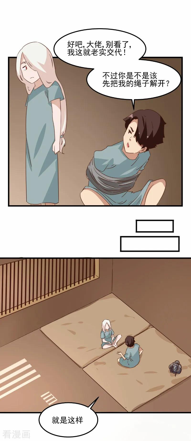 第79话-世界牢狱：曼顿特森-凤凰动漫（第16张）