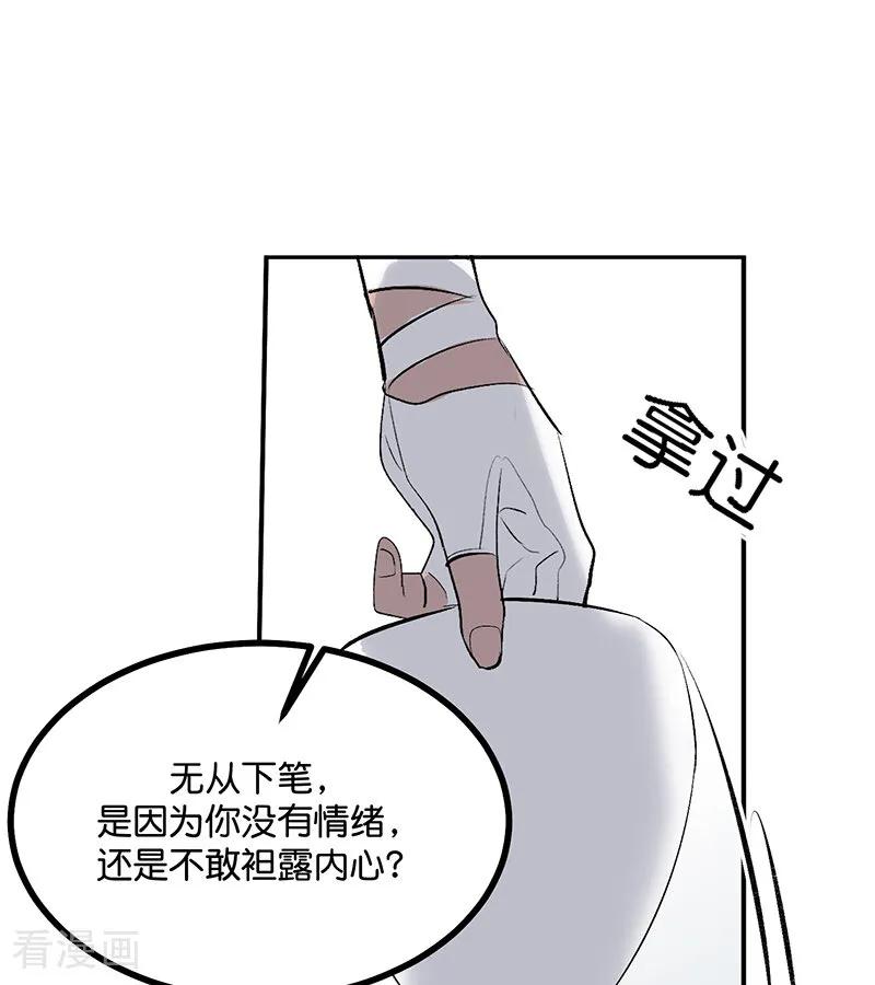 第67话独奏-C位成神3-籍火文化（第36张）