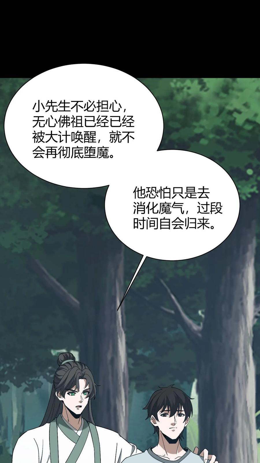 第776话矿疖子-我出生当天，百鬼夜行，雪尸护道-（第2张）