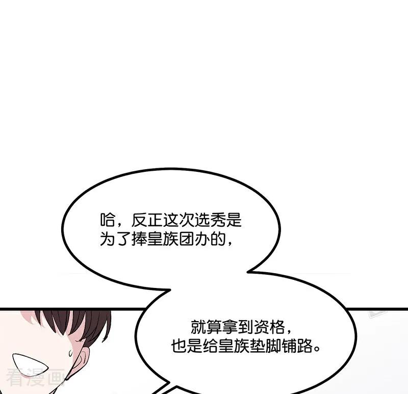 第6话皇族-C位成神3-籍火文化（第8张）