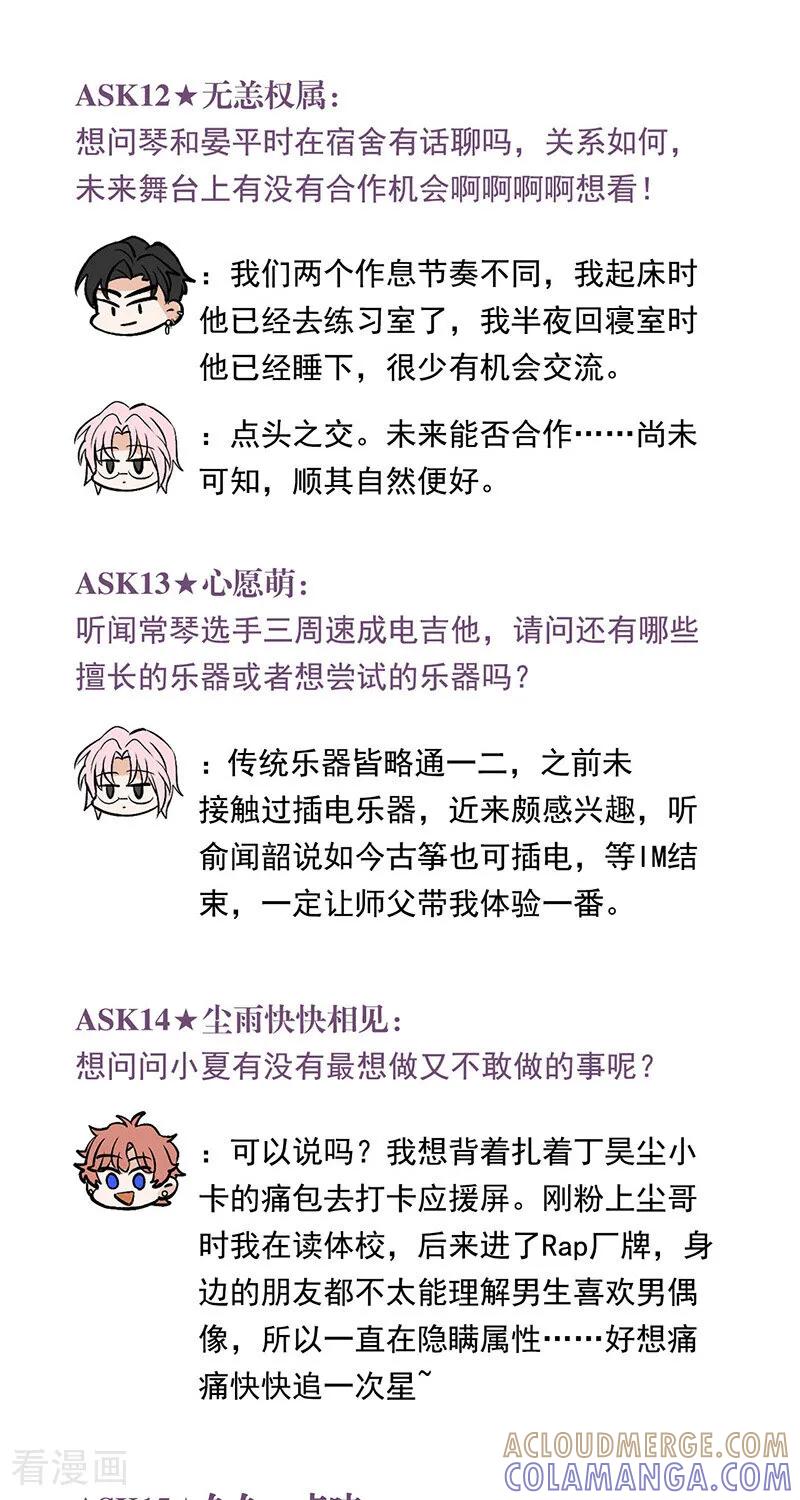 番外粉丝问答-C位成神3-籍火文化（第6张）