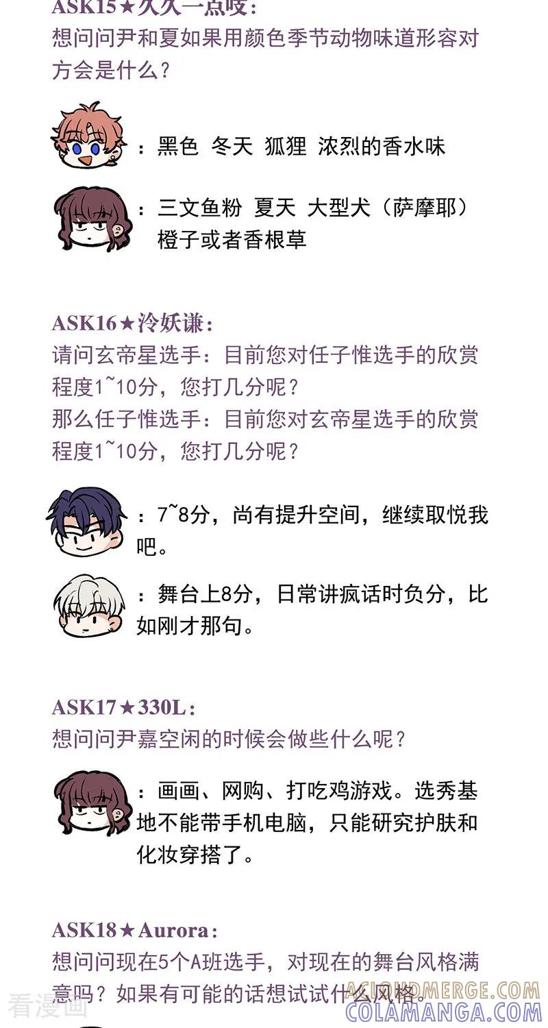 番外粉丝问答-C位成神3-籍火文化（第7张）