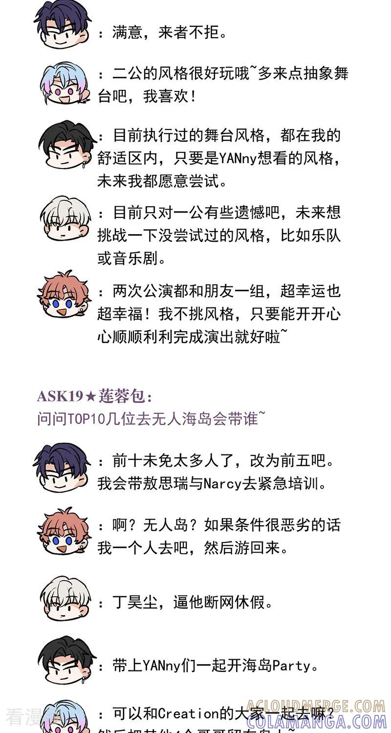 番外粉丝问答-C位成神3-籍火文化（第8张）