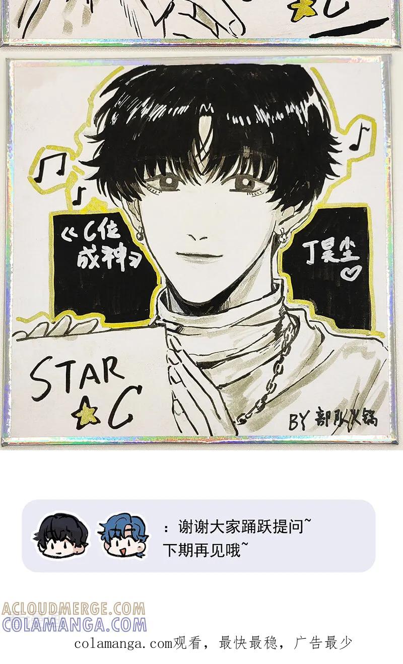 番外粉丝问答-C位成神3-籍火文化（第12张）