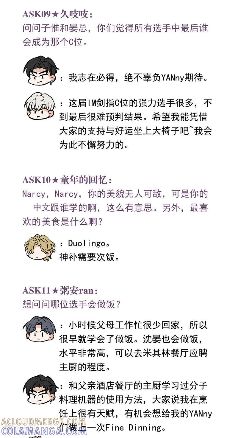 番外粉丝问答-C位成神3-籍火文化（第4张）