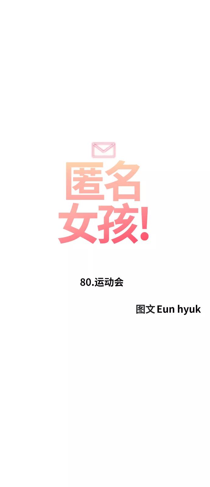 [第80话]运动会-匿名女孩-Eun hyuk（第7张）