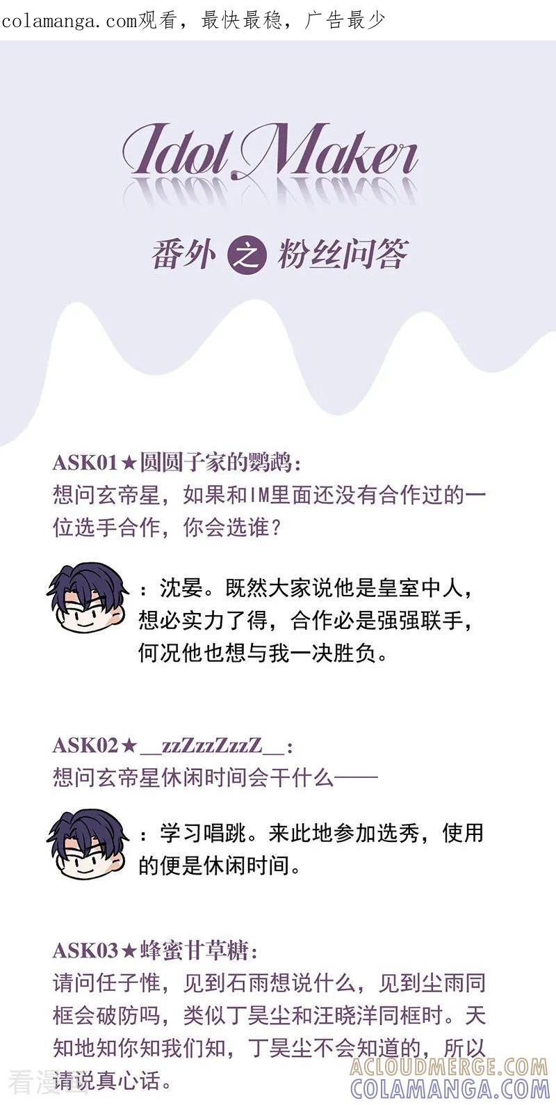 番外粉丝问答-C位成神3-籍火文化（第1张）