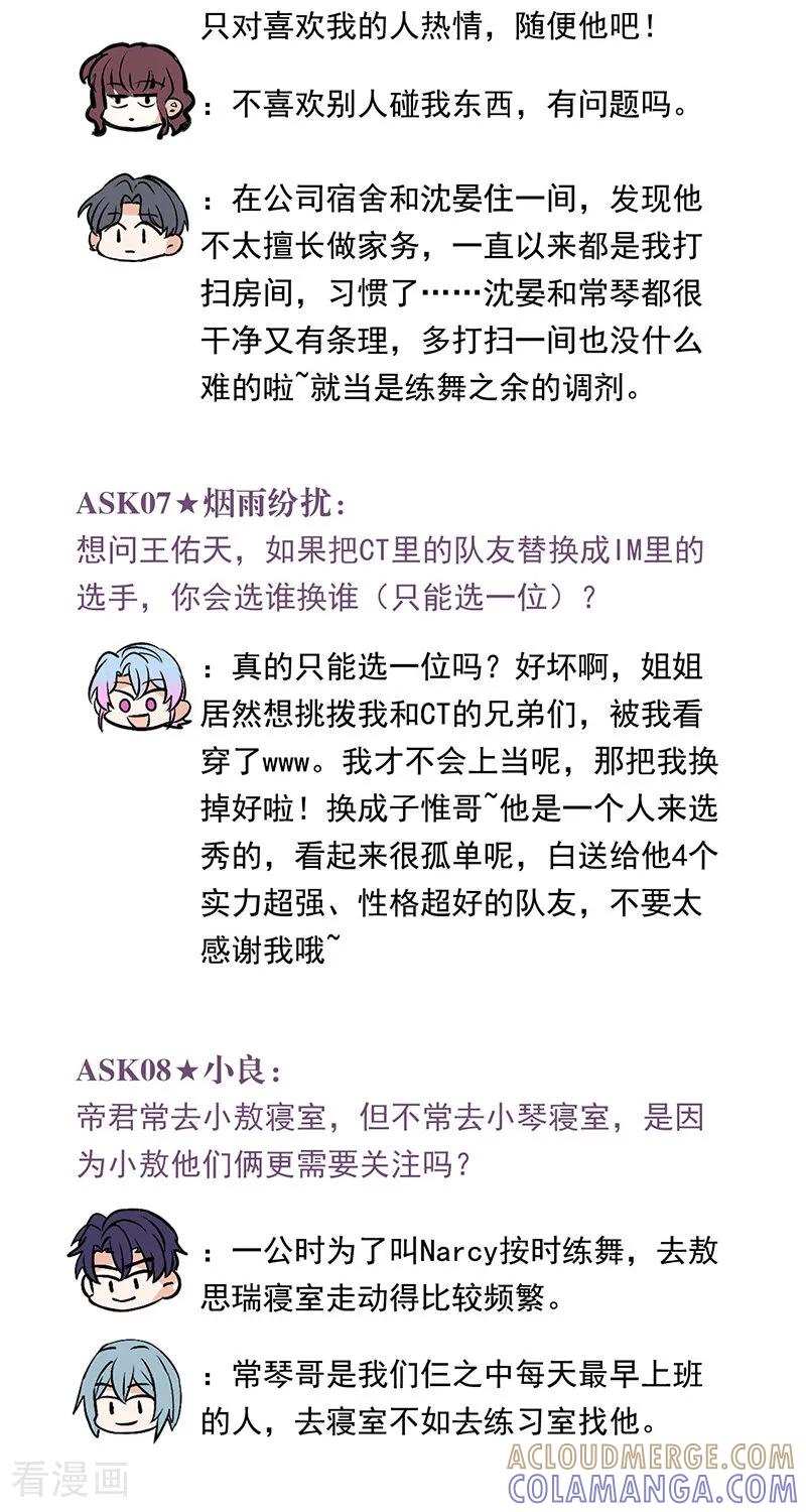 番外粉丝问答-C位成神3-籍火文化（第3张）