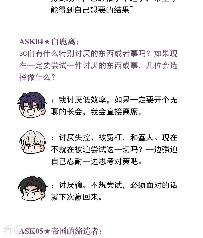 番外8：粉丝问答-C位成神3-籍火文化（第4张）