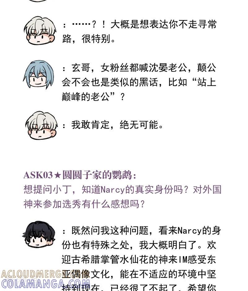 番外8：粉丝问答-C位成神3-籍火文化（第3张）