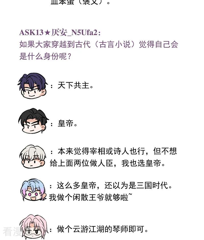 番外8：粉丝问答-C位成神3-籍火文化（第12张）