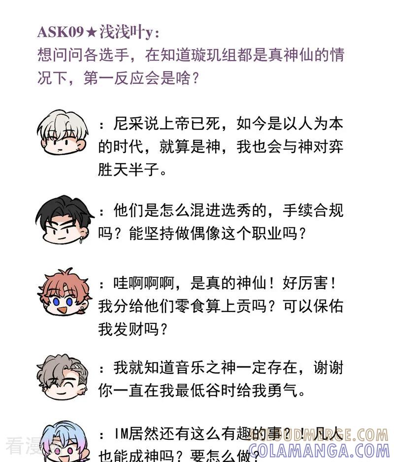番外8：粉丝问答-C位成神3-籍火文化（第9张）