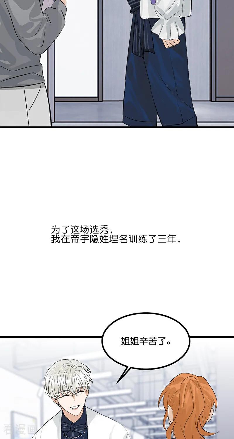 第7话C位之争-C位成神3-籍火文化（第8张）