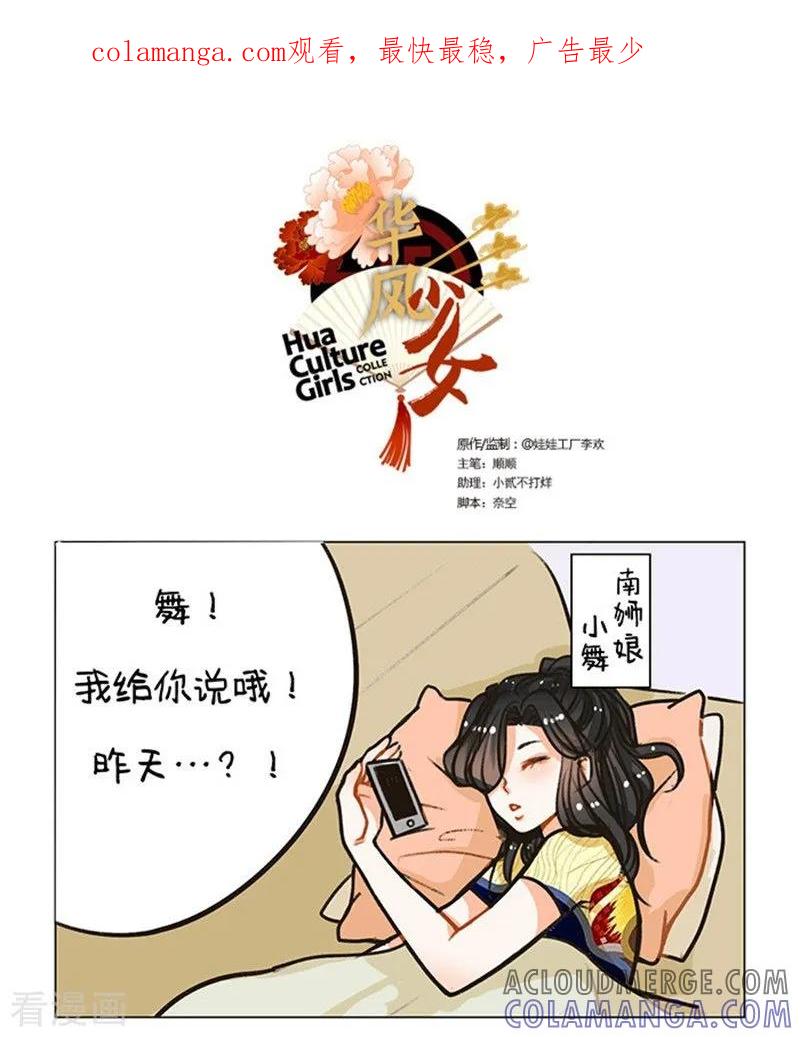 第91话大猫小猫-中国娘-欢潮漫惟（第1张）