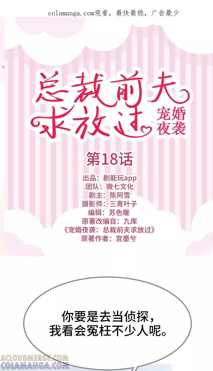 第18话-宠婚夜袭：总裁前夫求放过-剧能玩（第1张）