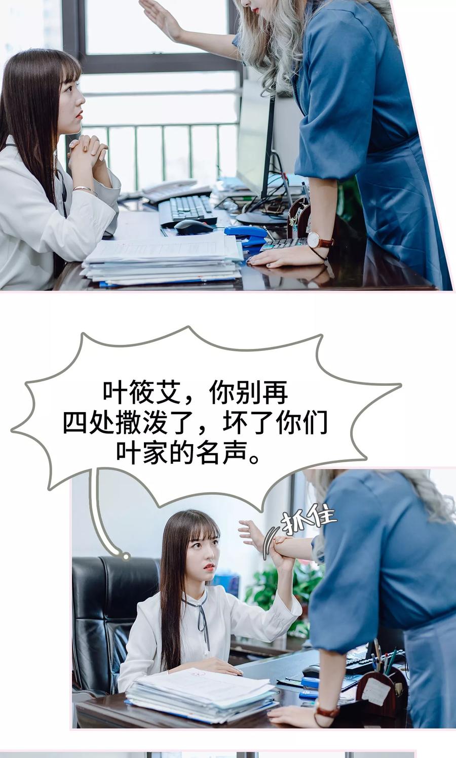 第18话-宠婚夜袭：总裁前夫求放过-剧能玩（第6张）