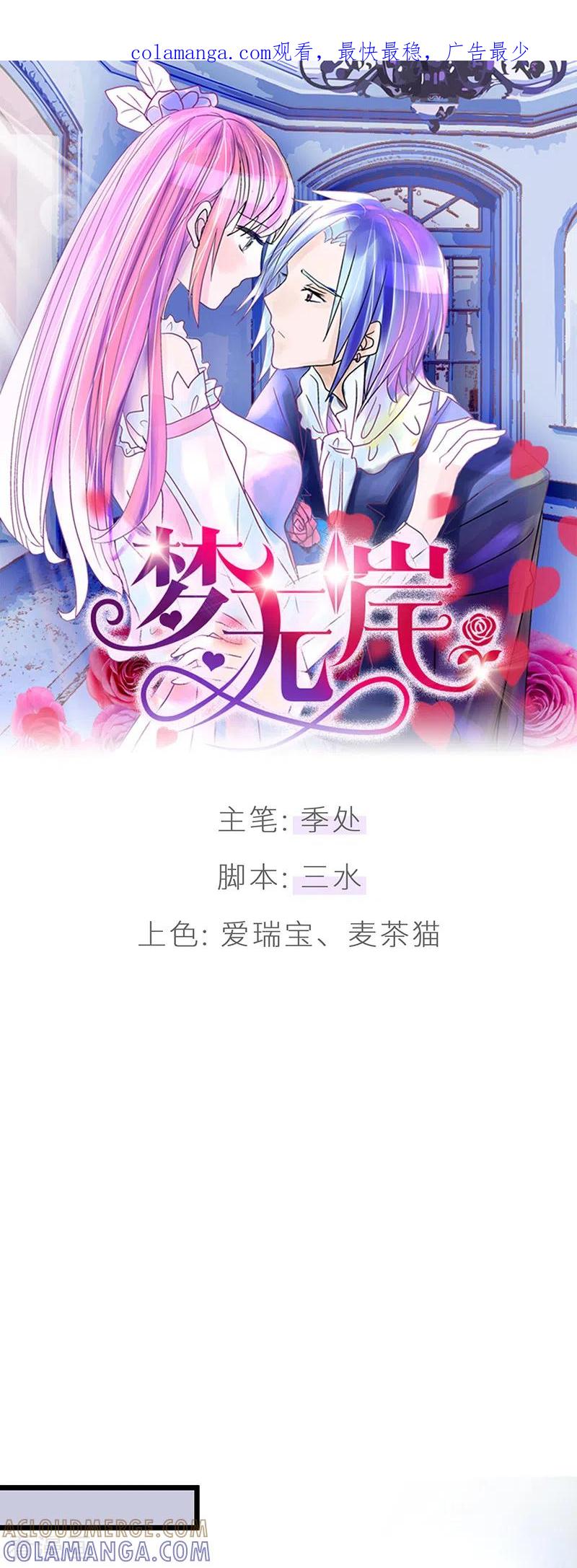 第33话不舒服就示意我！-梦无岸第1季-三水 季处（第1张）