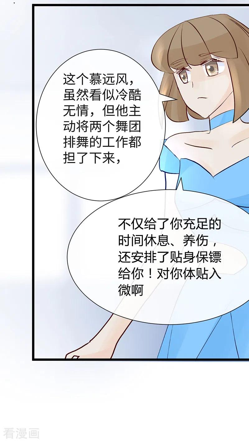 第33话不舒服就示意我！-梦无岸第1季-三水 季处（第4张）