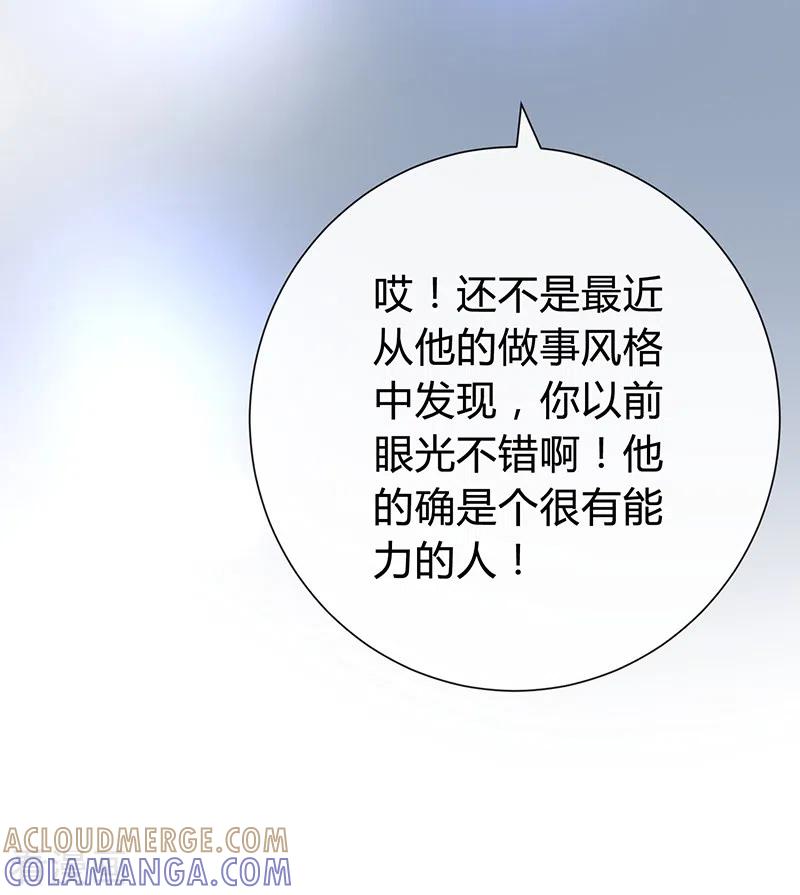 第33话不舒服就示意我！-梦无岸第1季-三水 季处（第7张）