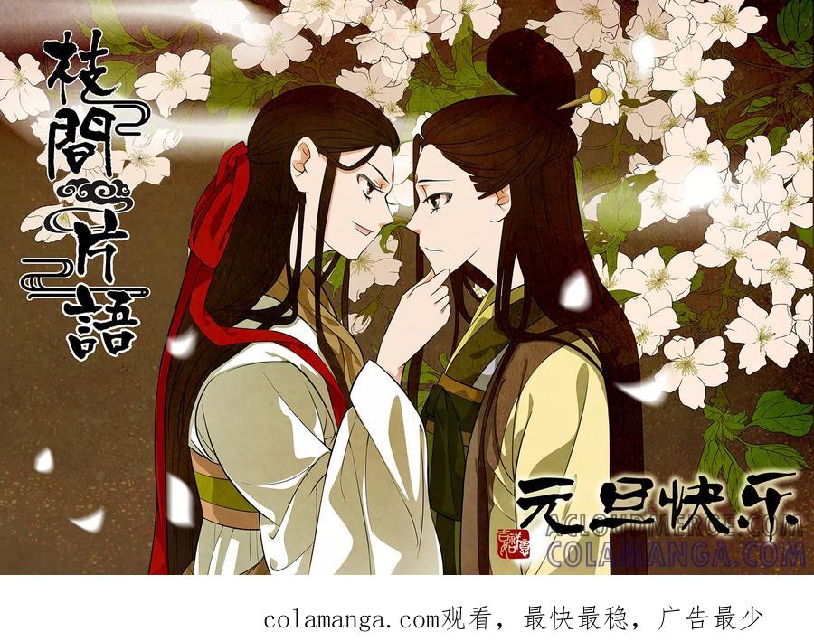 第49话茶闺32-枝间片语-有妖气（第14张）