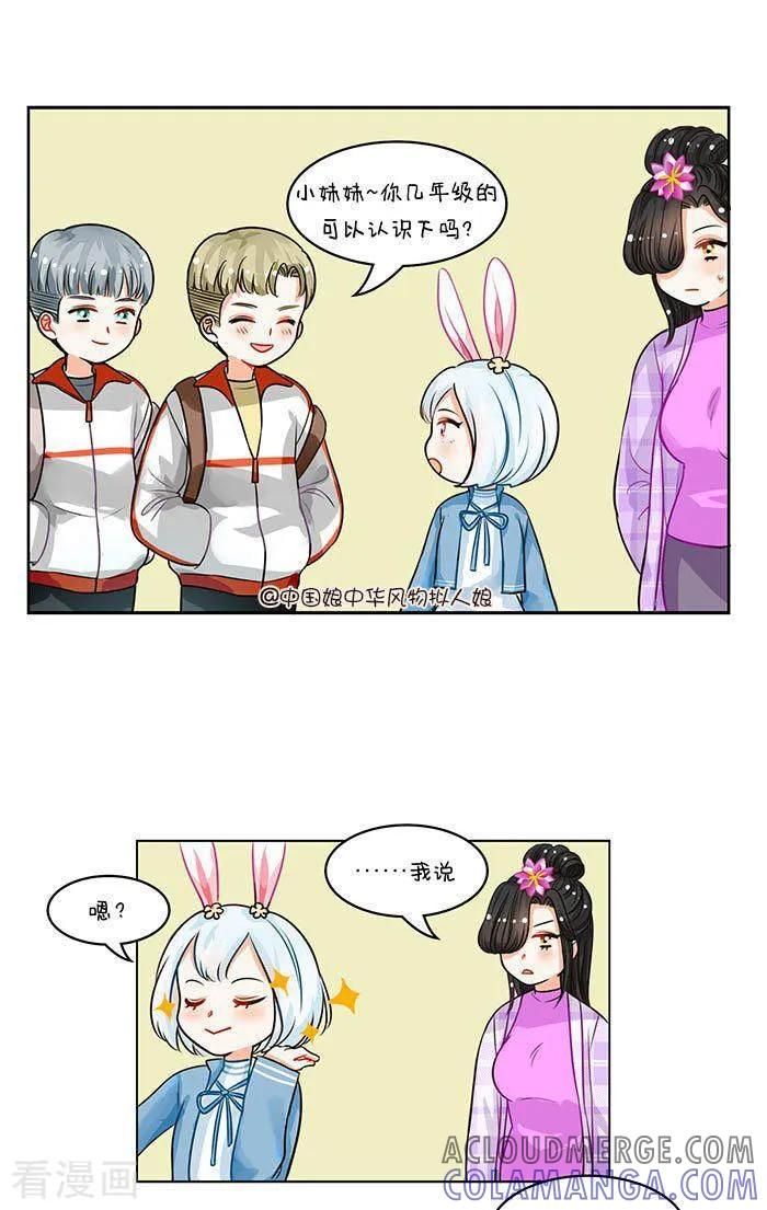 第68话长得萌的体验2-中国娘-欢潮漫惟（第4张）