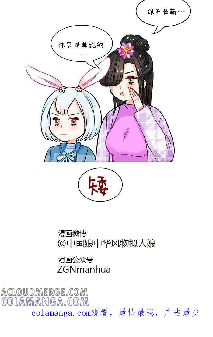 第68话长得萌的体验2-中国娘-欢潮漫惟（第5张）