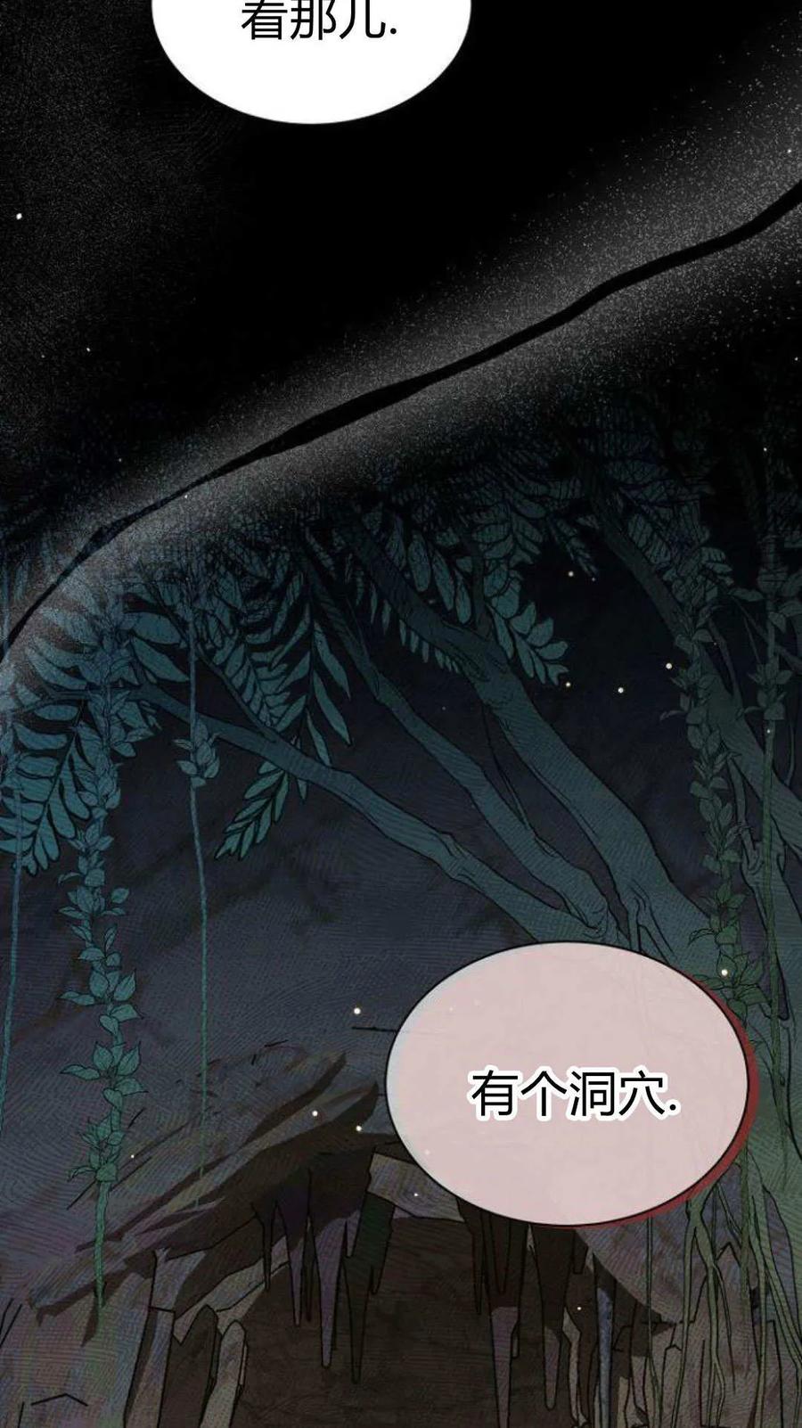 第70话-明明是猫，却被狼族收养了？-노찬주（第20张）