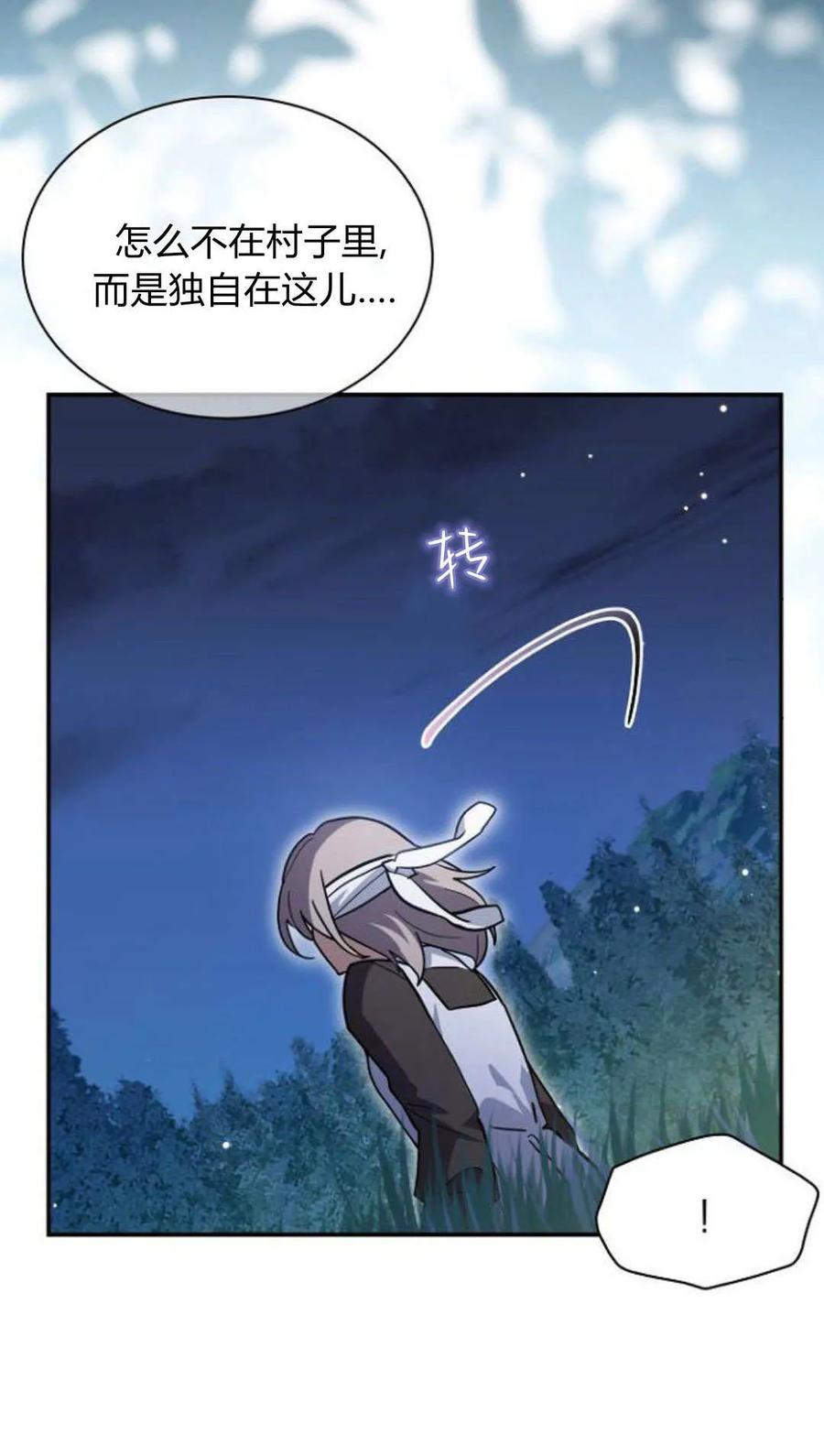 第70话-明明是猫，却被狼族收养了？-노찬주（第15张）