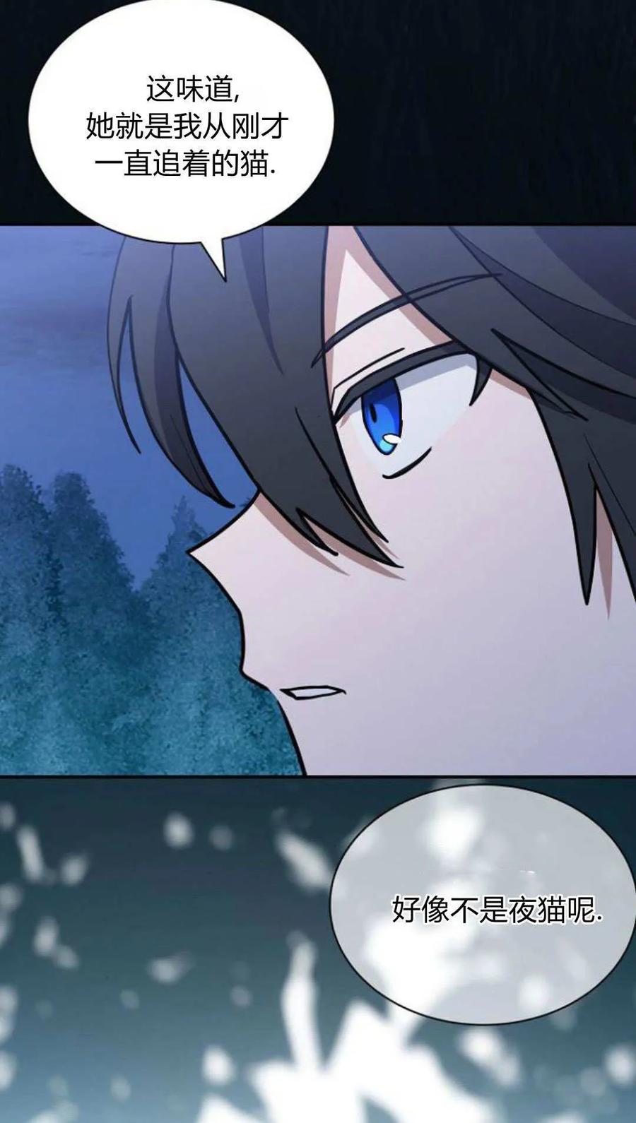 第70话-明明是猫，却被狼族收养了？-노찬주（第14张）