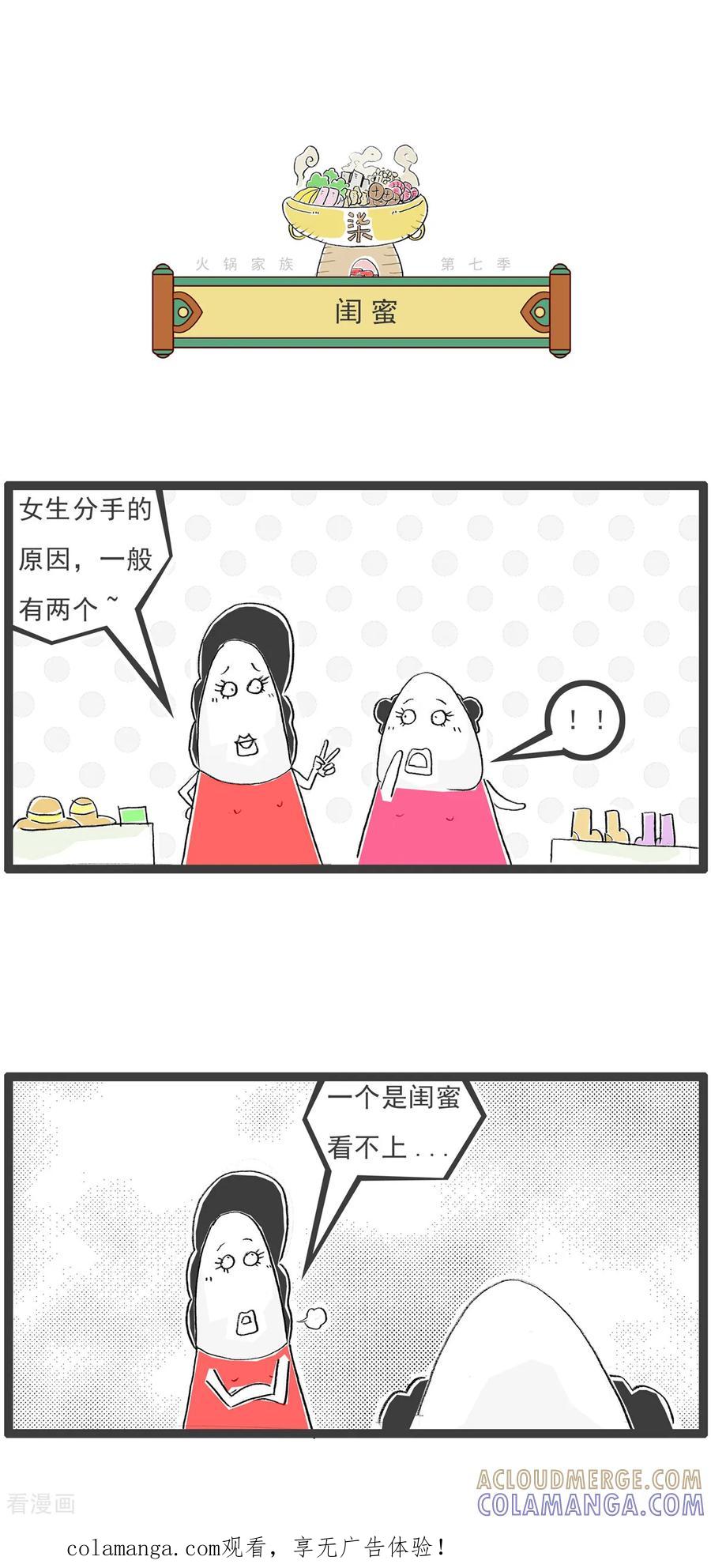 第38话闺蜜-火锅家族第七季-钟博士（第1张）