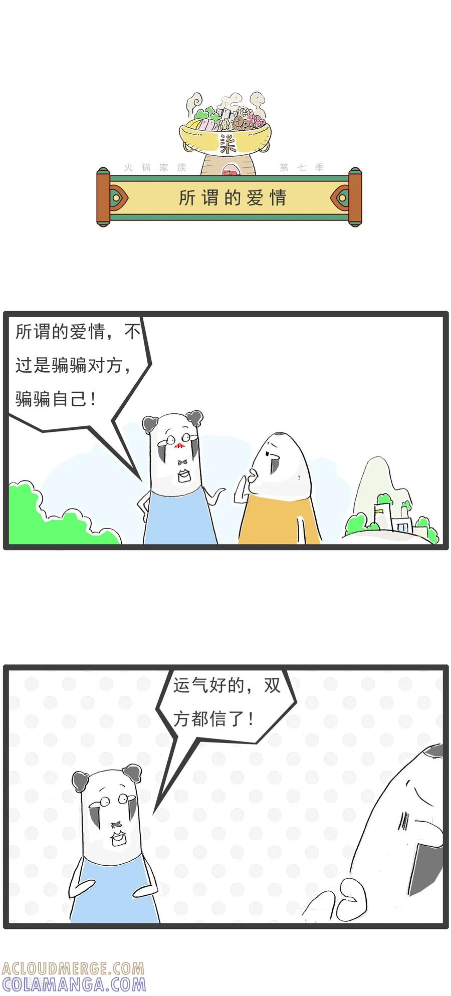 第38话闺蜜-火锅家族第七季-钟博士（第3张）