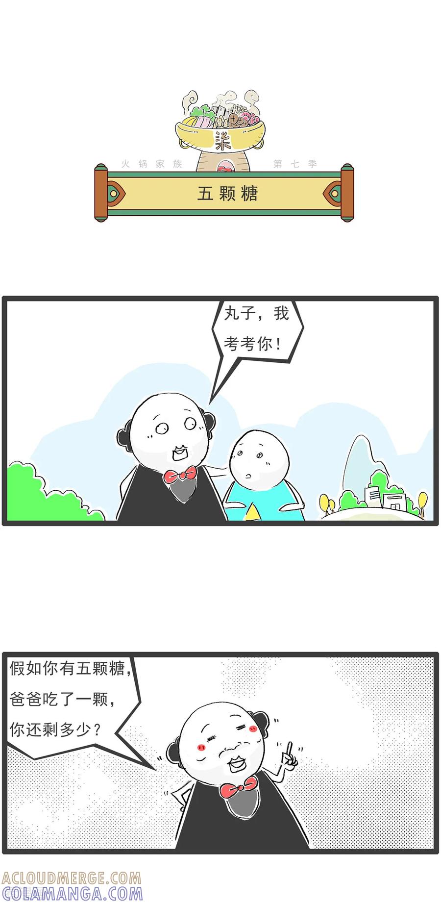 第38话闺蜜-火锅家族第七季-钟博士（第5张）
