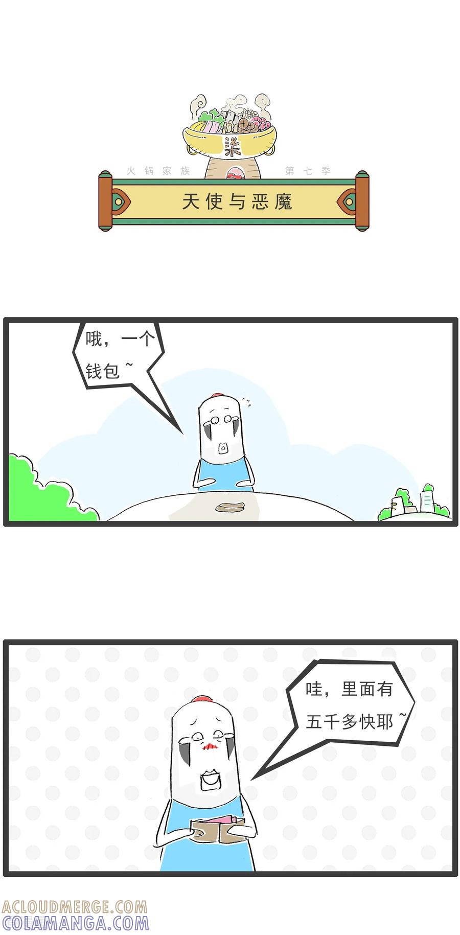 第38话闺蜜-火锅家族第七季-钟博士（第7张）