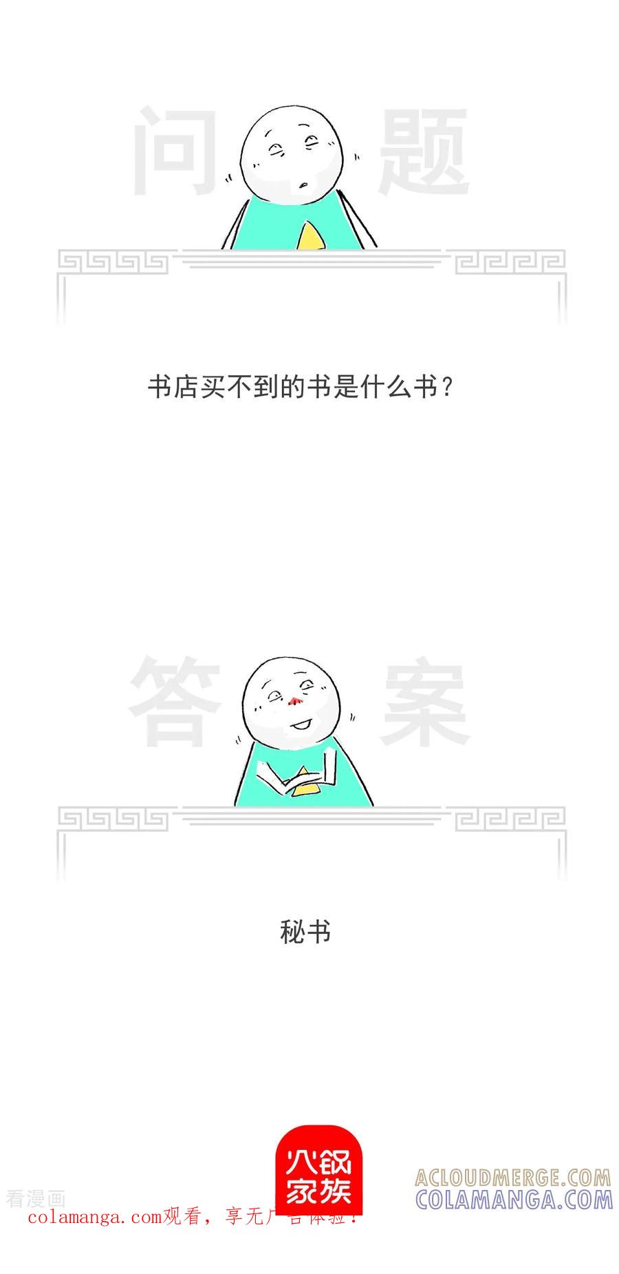 第38话闺蜜-火锅家族第七季-钟博士（第10张）