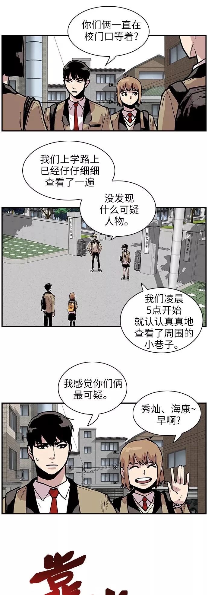 [第137话]所有人的危险-保护我，死神-杨世俊（第5张）