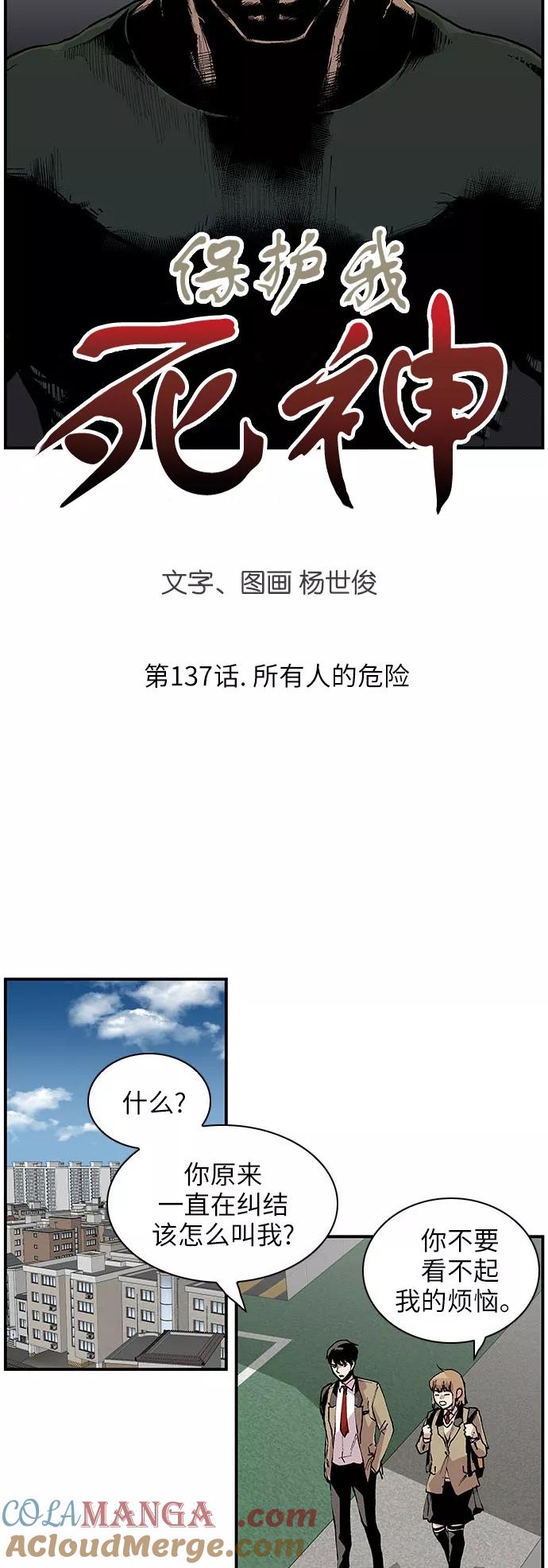 [第137话]所有人的危险-保护我，死神-杨世俊（第2张）