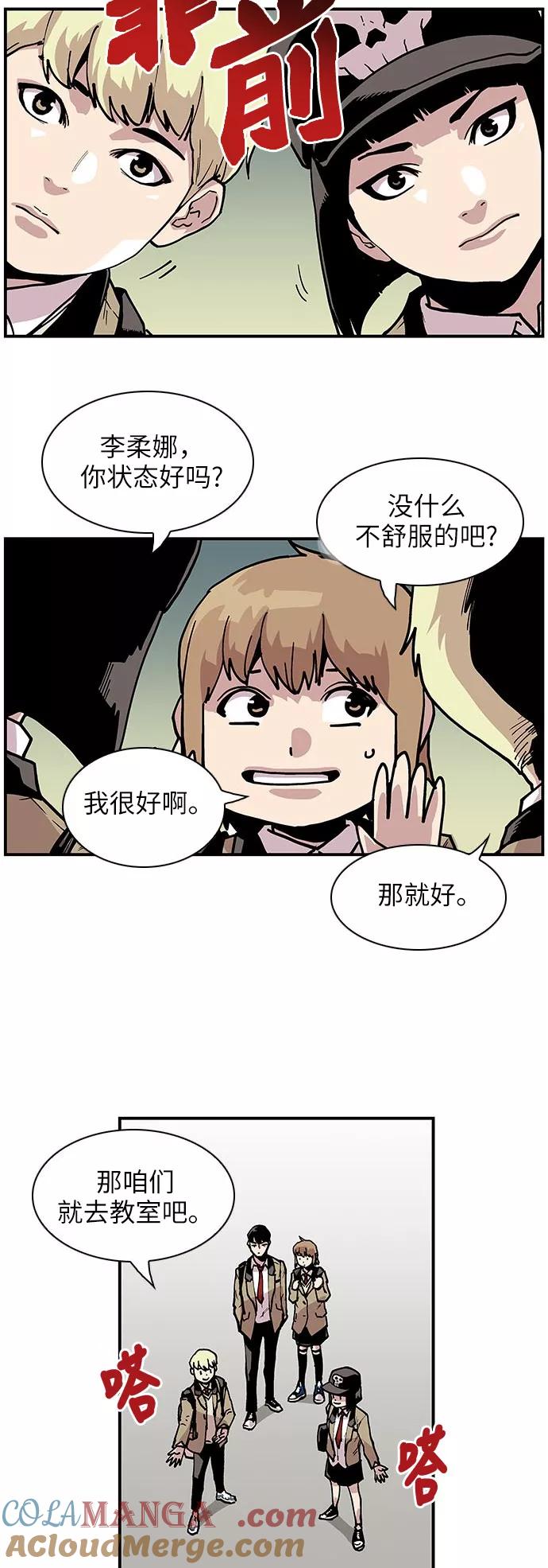 [第137话]所有人的危险-保护我，死神-杨世俊（第6张）