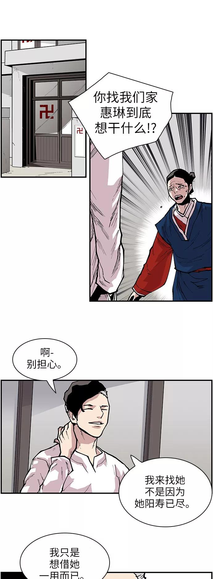 [第138话]重要的人-保护我，死神-杨世俊（第3张）
