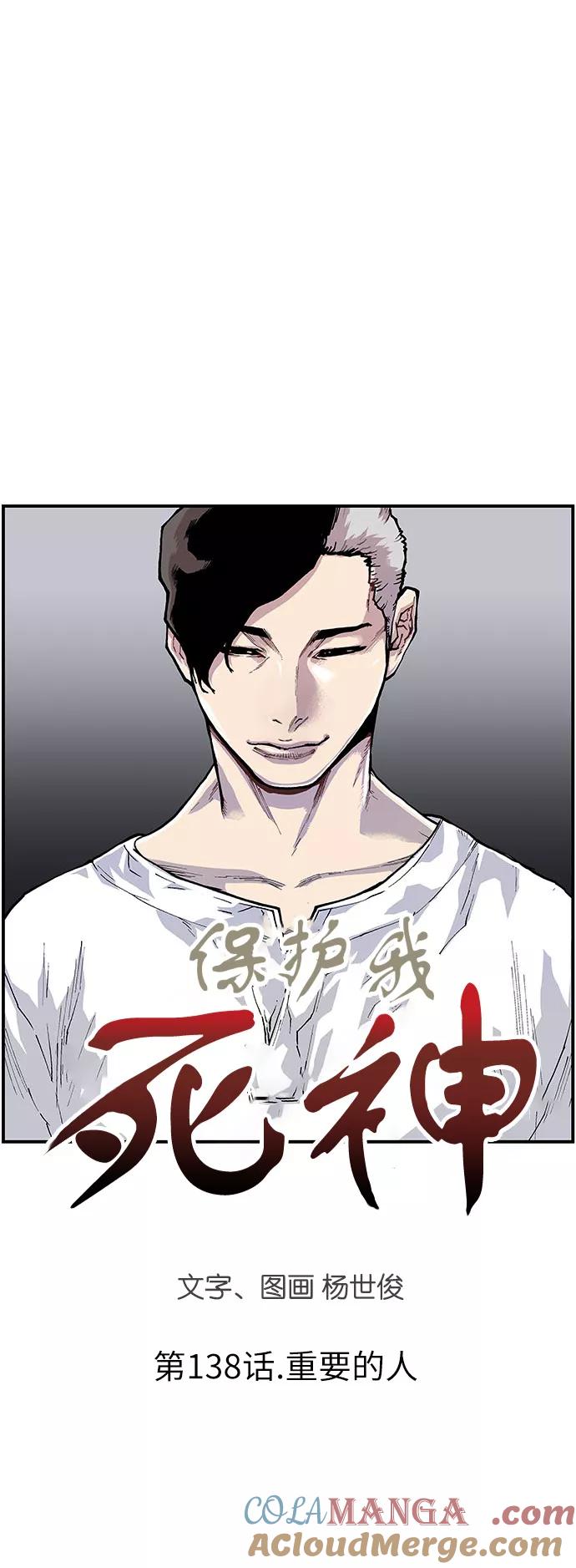 [第138话]重要的人-保护我，死神-杨世俊（第2张）