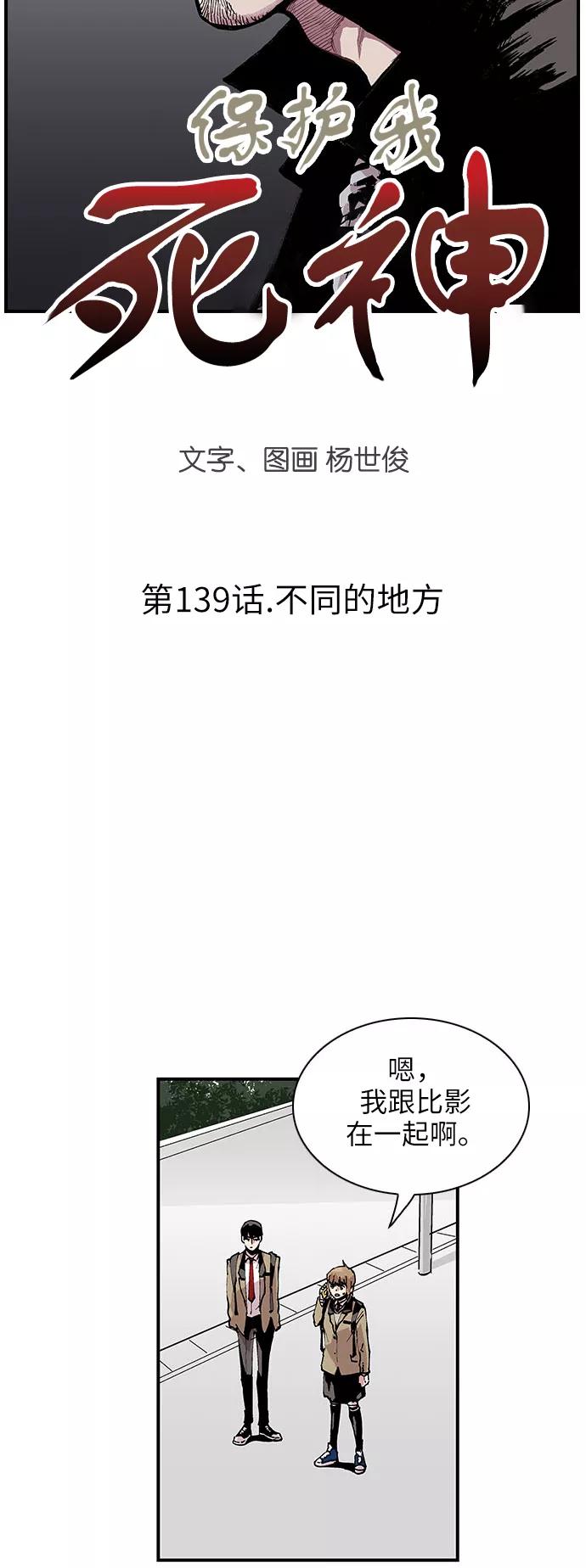 [第139话]不同的地方-保护我，死神-杨世俊（第3张）