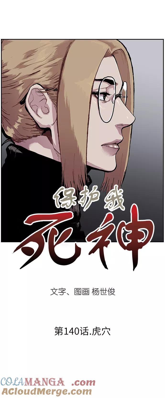 [第140话]虎穴-保护我，死神-杨世俊（第2张）