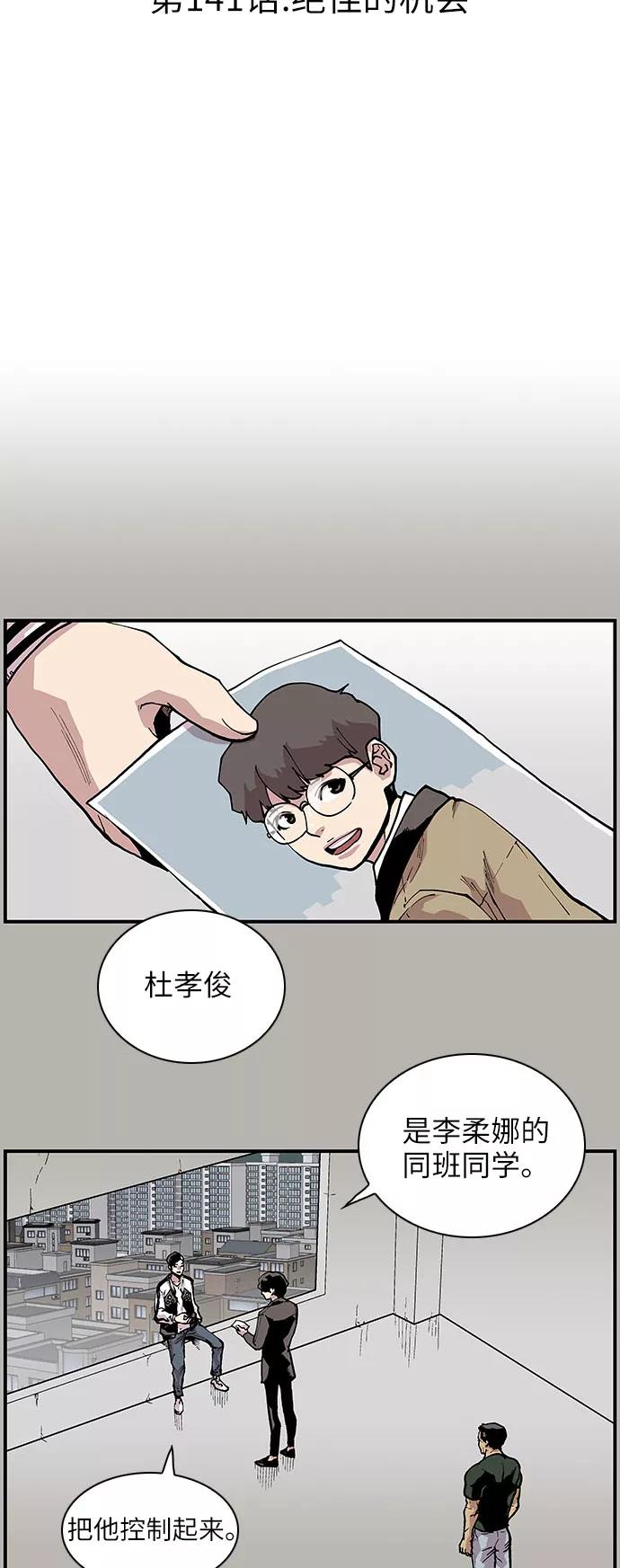 [第141话]绝佳的机会-保护我，死神-杨世俊（第3张）
