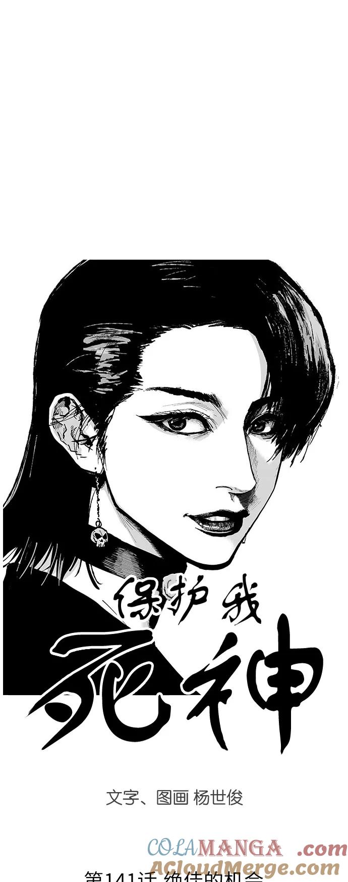 [第141话]绝佳的机会-保护我，死神-杨世俊（第2张）