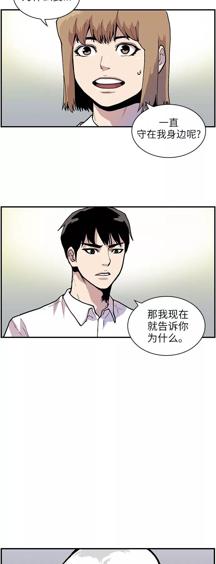 [第143话]一无所知-保护我，死神-杨世俊（第1张）