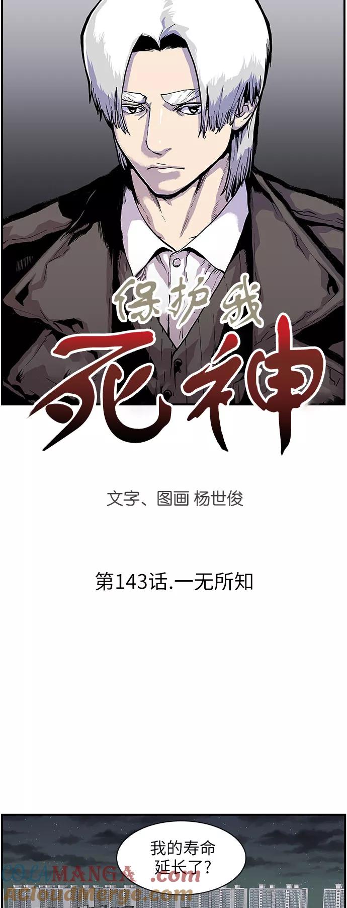 [第143话]一无所知-保护我，死神-杨世俊（第2张）