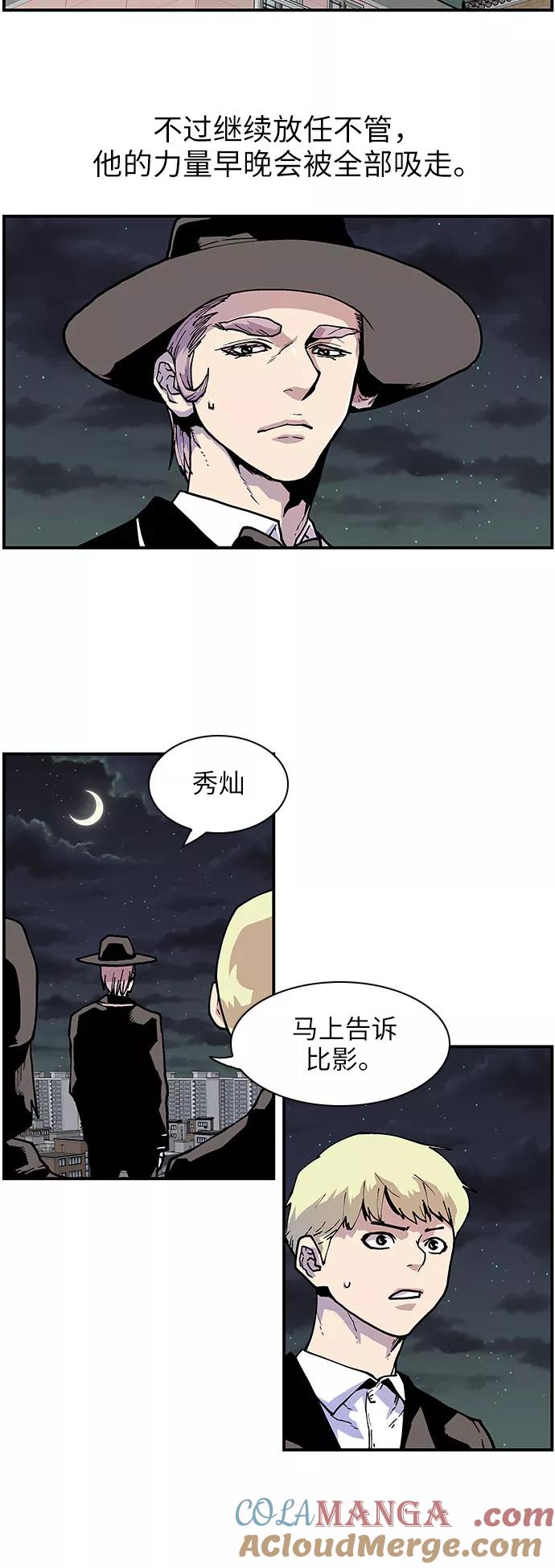 [第144话]白京的目的-保护我，死神-杨世俊（第4张）